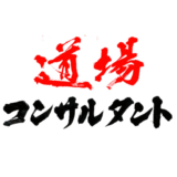 【プレスリリース】武道道場向け最新調査を公開