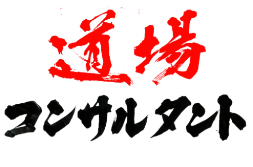 【プレスリリース】武道道場向け最新調査を公開