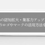 道場の認知拡大・集客力アップに！道場のロゴやマークの活用方法を解説