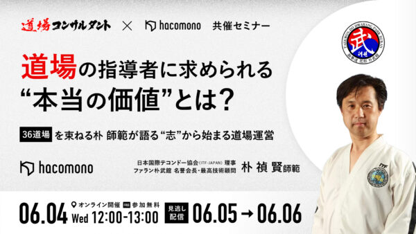 【セミナーのご報告】道場運営の本質と、指導者に求められる“本当の価値”とは？