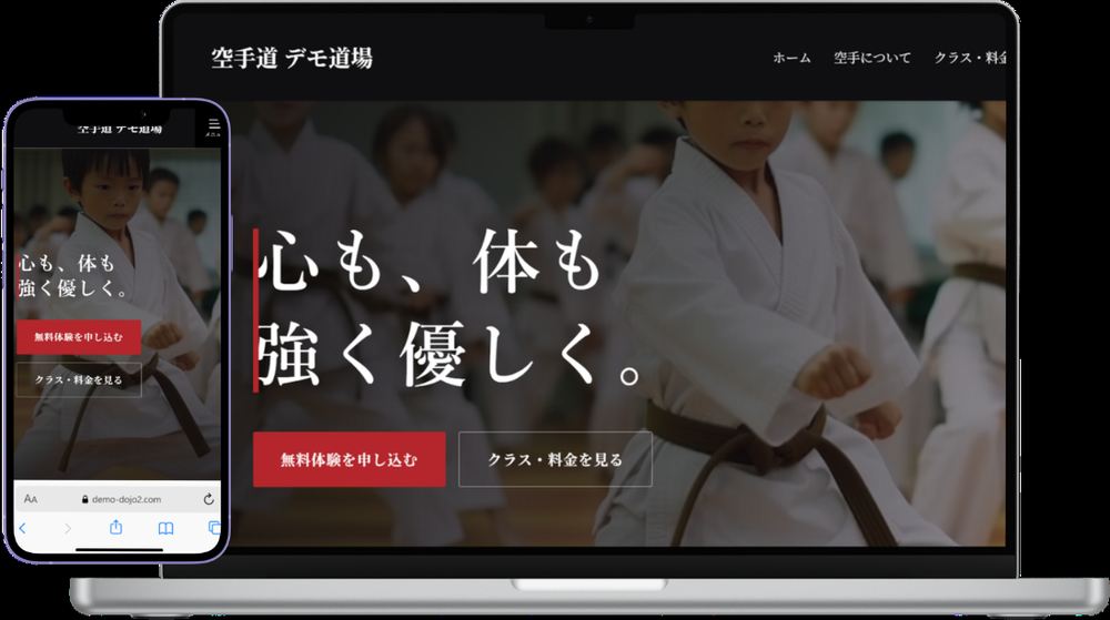 空手道場のホームページ デモサイトの画面