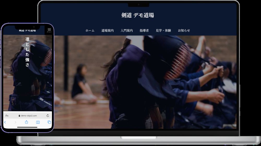 剣道道場のホームページ デモサイトの画面