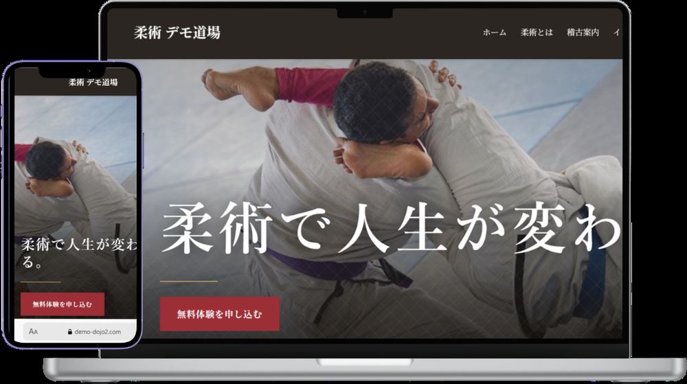 柔術道場のホームページ デモサイトの画面